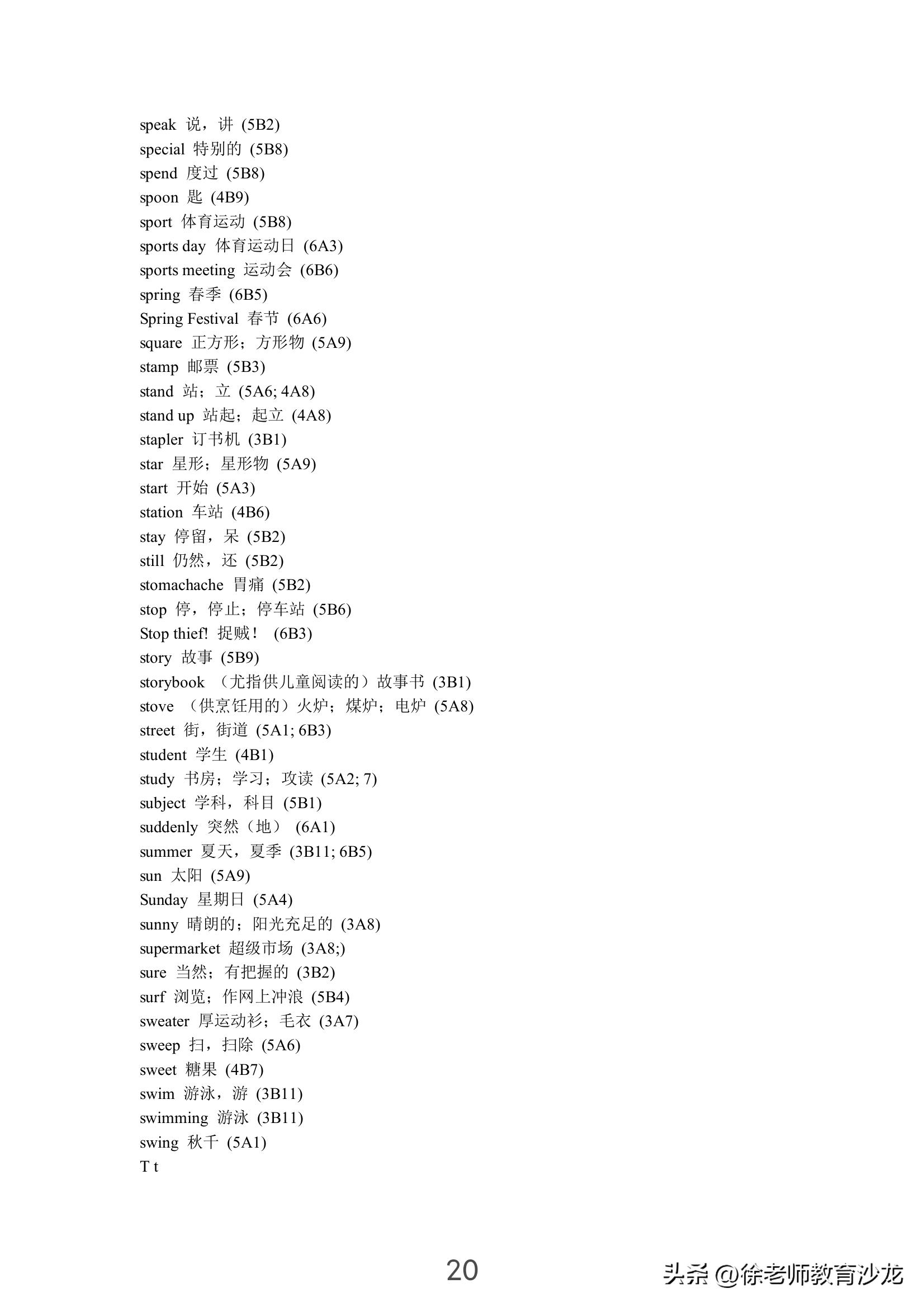 小学记单词拼写的最快有效方法,小学1一6年级必背单词表