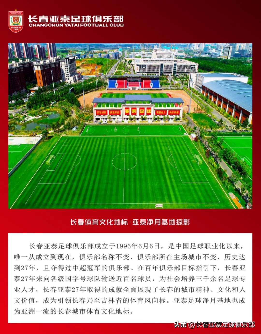 长春亚泰半马,亚泰长春教练