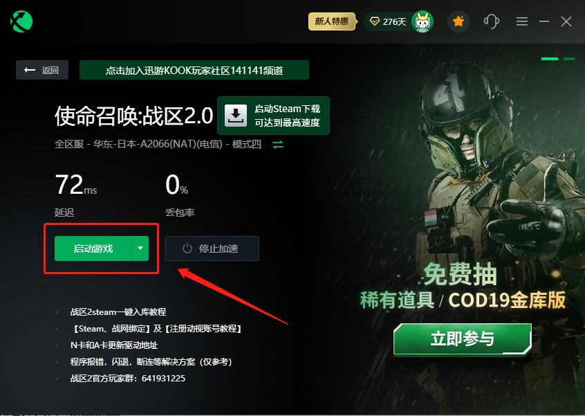 使命召唤战区2老是闪退怎么解决,使命召唤战区下载更新错误