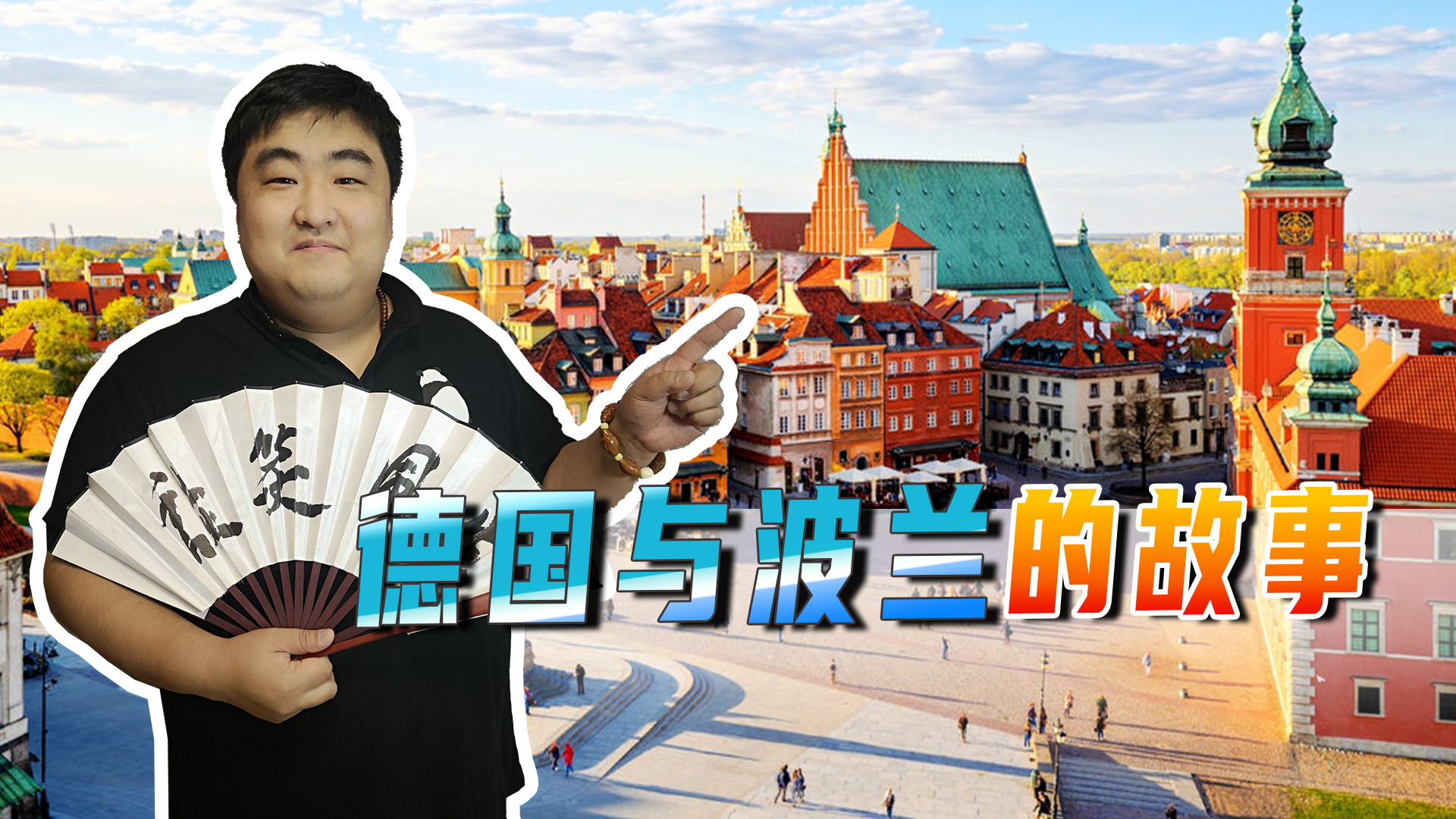 德国与波兰的闪电战,德国对波兰的战争全过程讲解