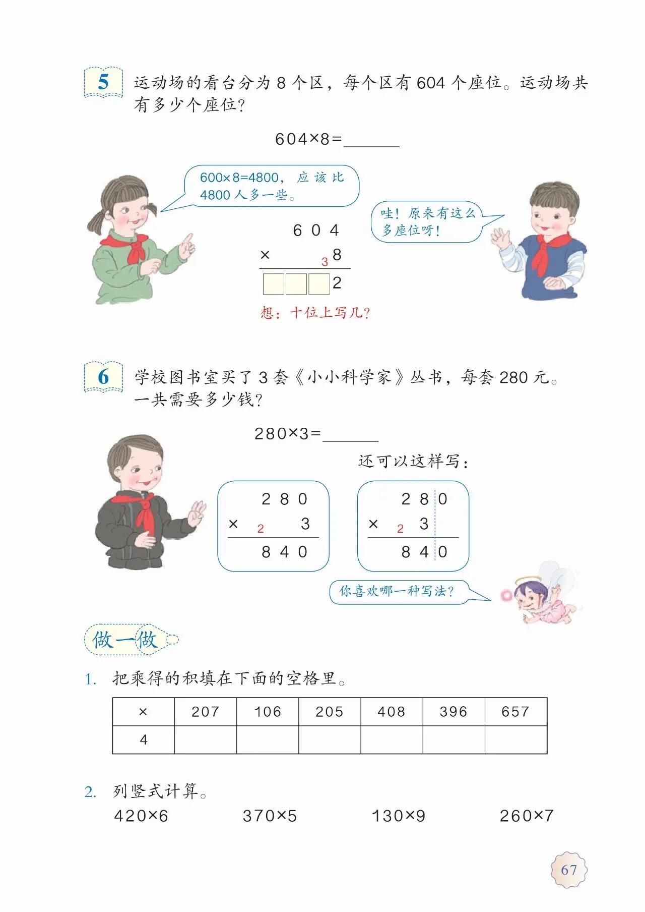 人教版小学数学(三年级上册)课本电子版暑假预习快收藏