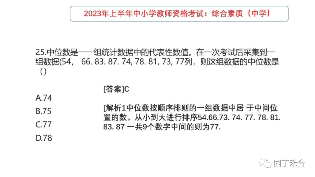 2021教师资格证综合素质中学真题,2021下教师资格证综合素质试题