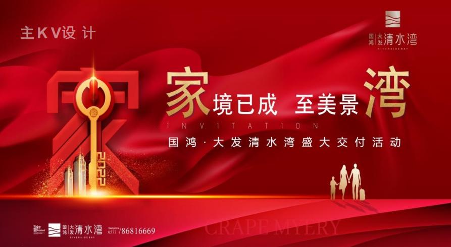 房地产交付活动策划方案,地产活动策划落地执行方案