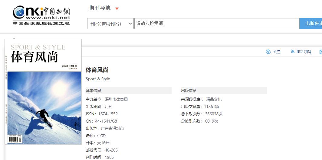 体育类评职称期刊有哪些,体育风尚是什么级别的期刊