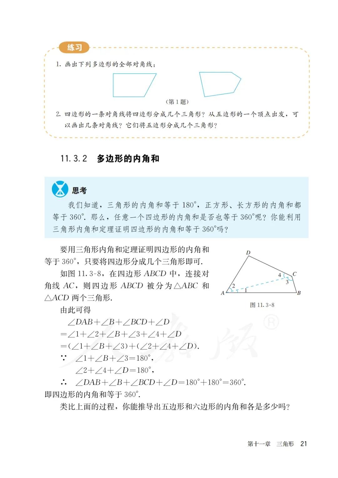 八年级上册数学勤学早书本电子版,八年级上册数学学习指导电子版