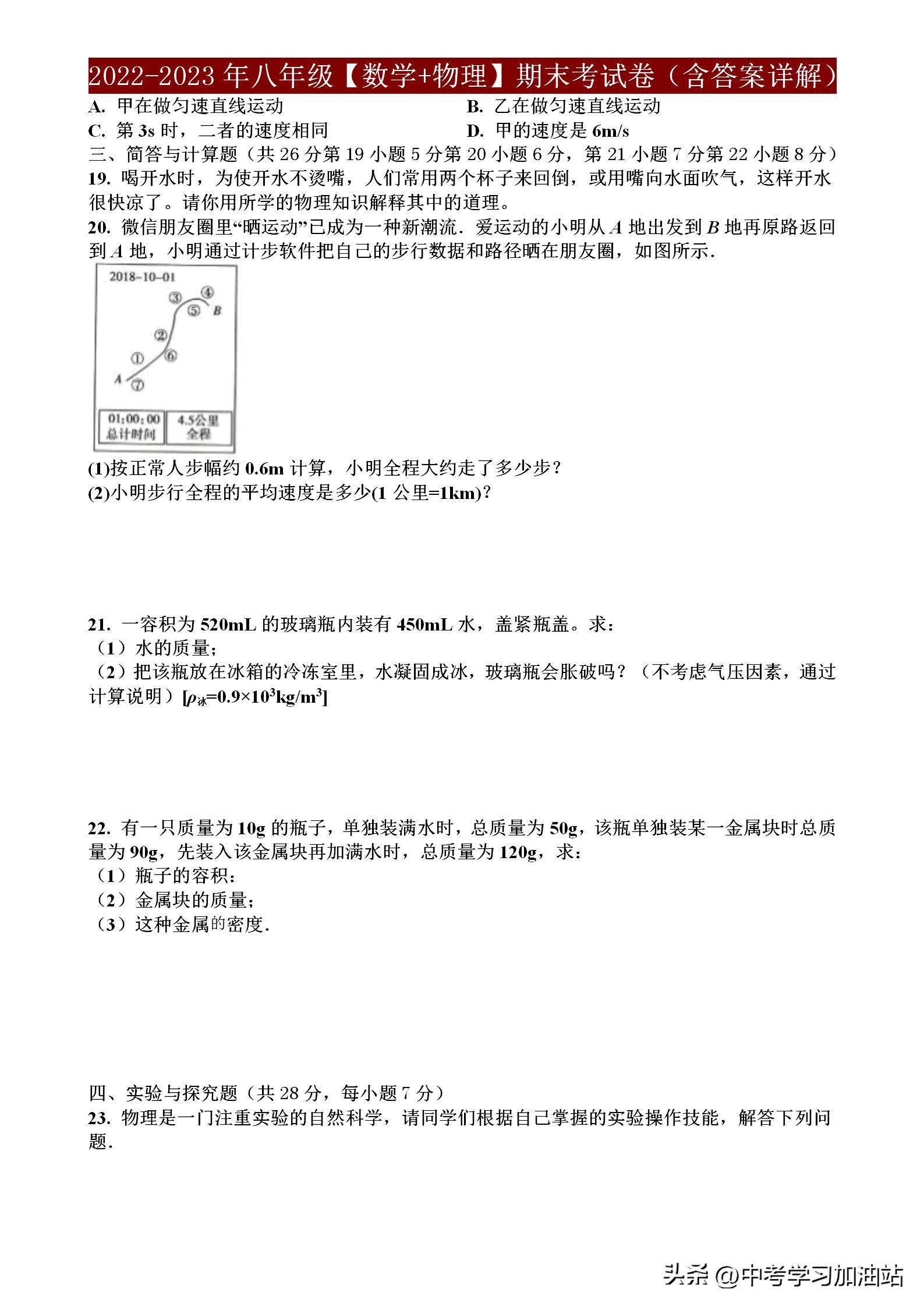 2023年八年级物理期中考试卷,八年级数学期末考试卷2021-2022北师