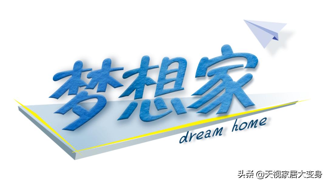 梦想改造家60平米小户型方案,101平米老房子装修设计