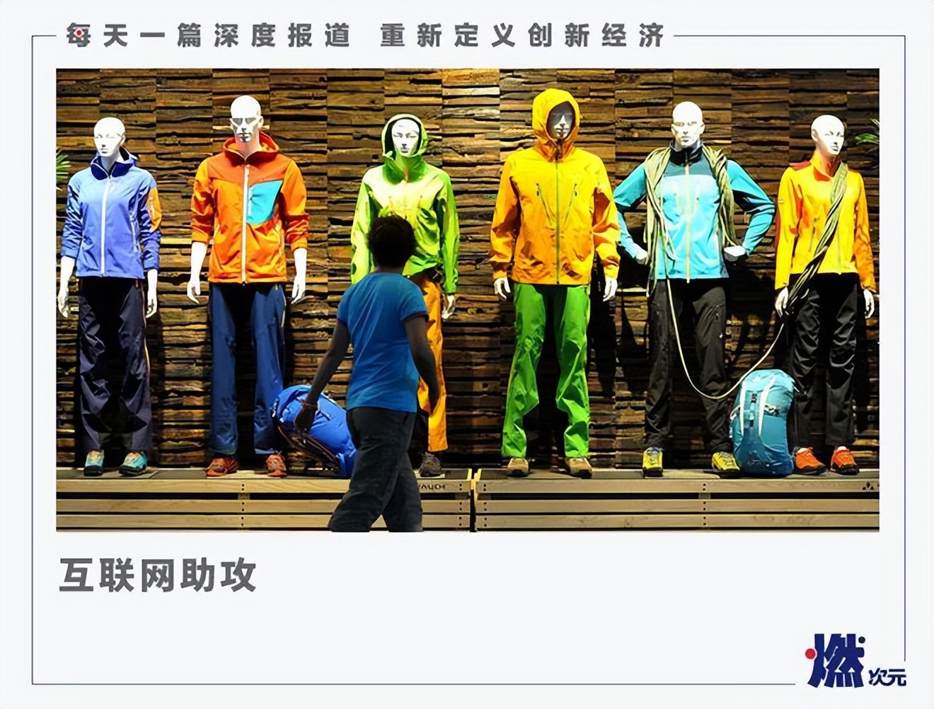 抛下羽绒服的年轻人,瞄上冲锋衣