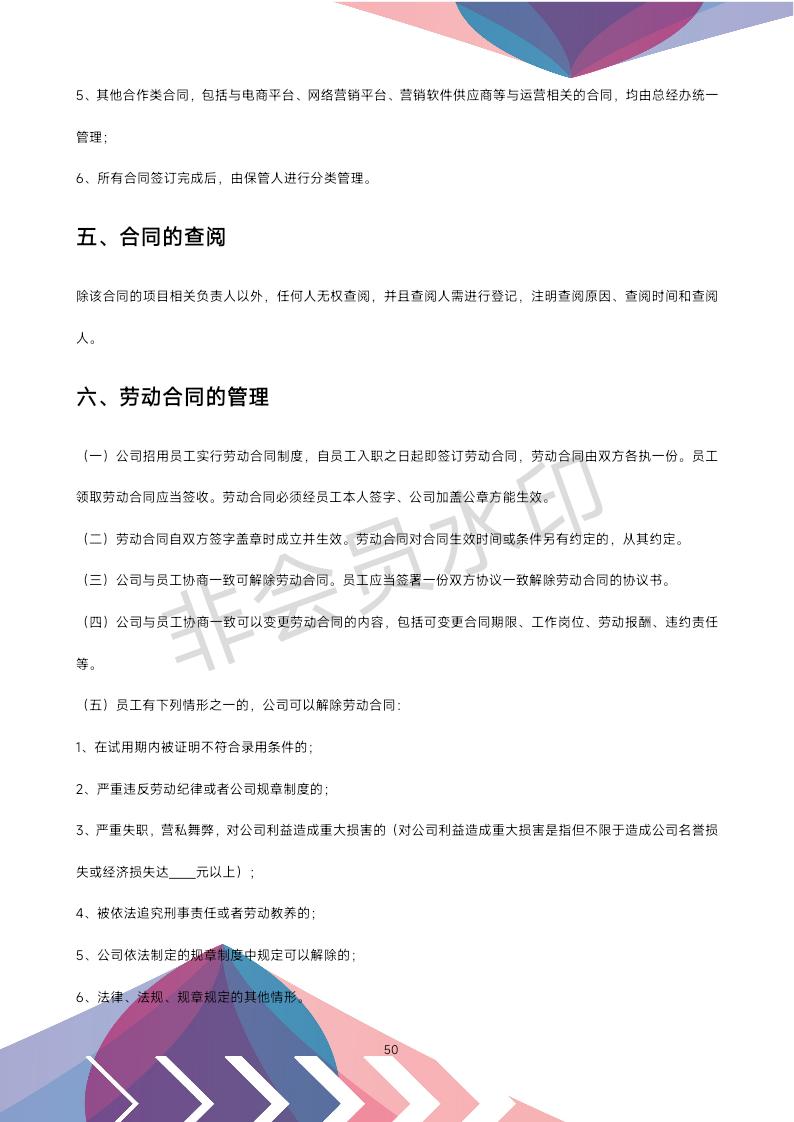 公司办公室管理制度全套,公司行政办公室管理制度范文