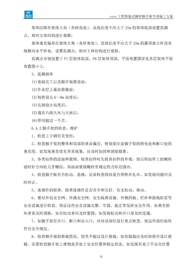 落地式钢管脚手架专项施工方案,搭设高度24米以上落地钢管脚手架