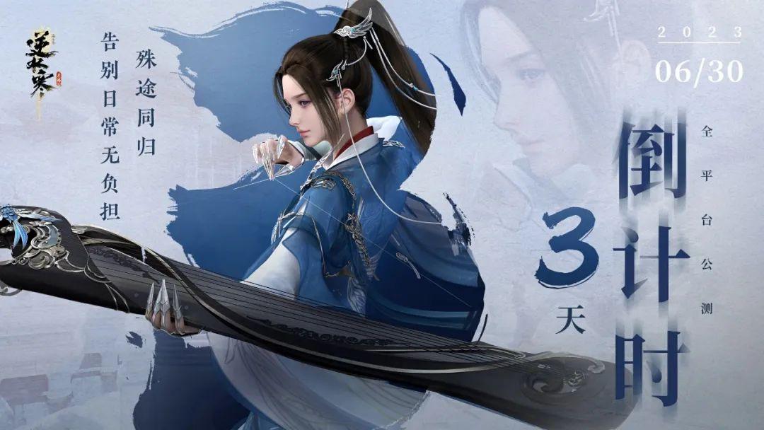 逆水寒手游哪个角色不花钱,逆水寒手游一个服可以创几个角色