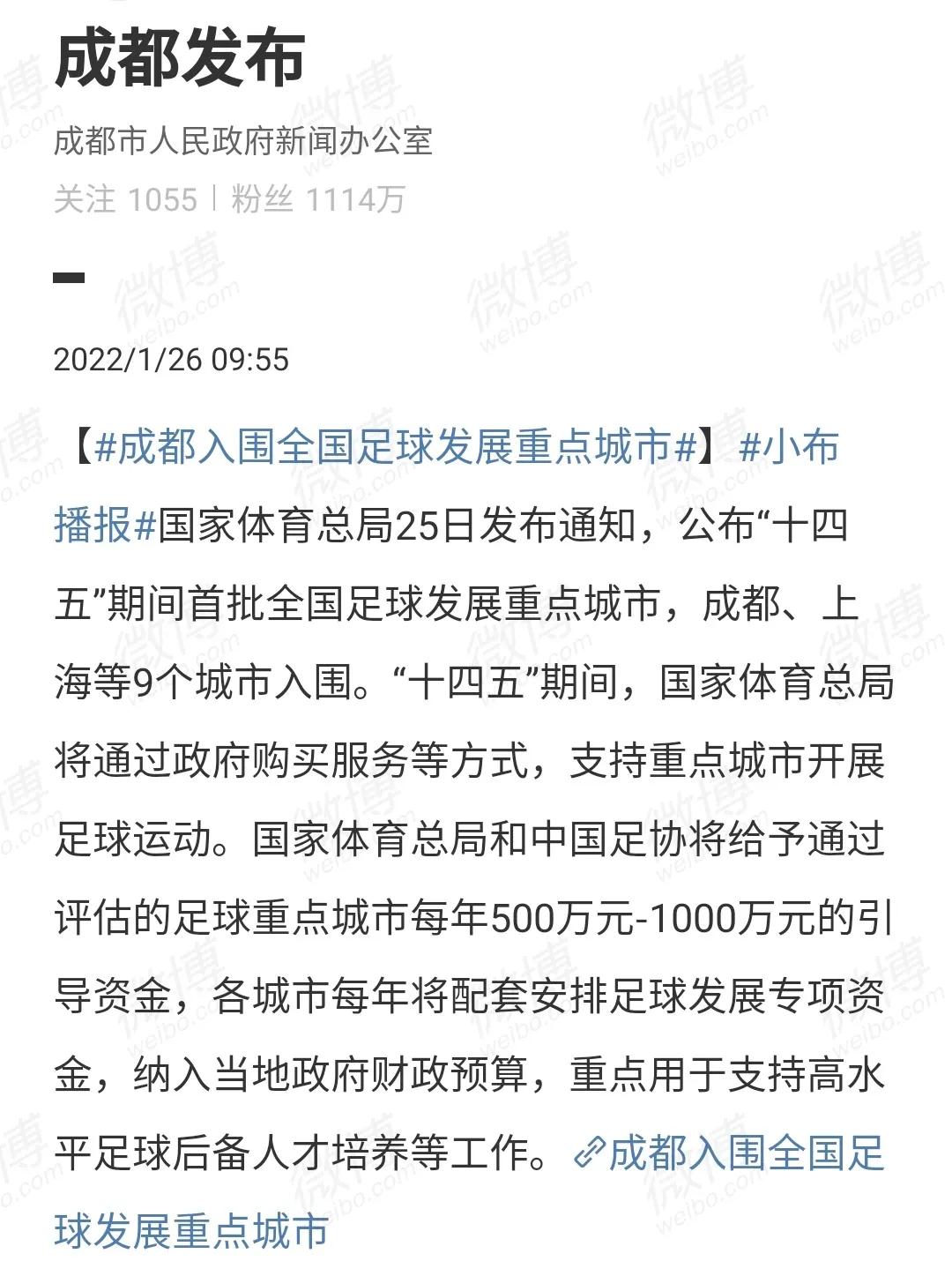 成都城市足球联赛拉开帷幕,成都入选中超