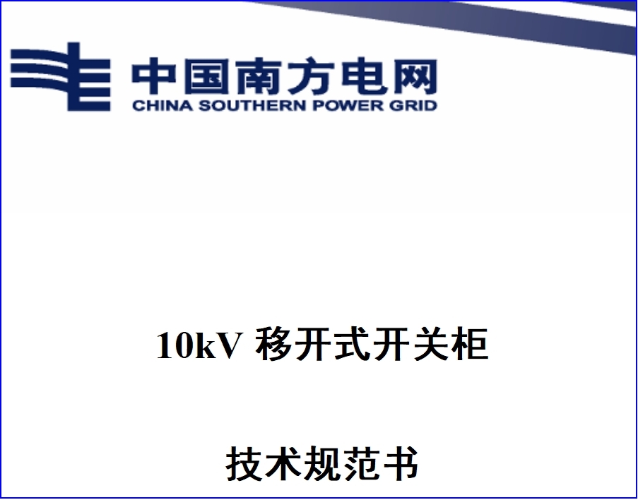 10kv开关柜停送电步骤,10kv开关柜内部零件讲解