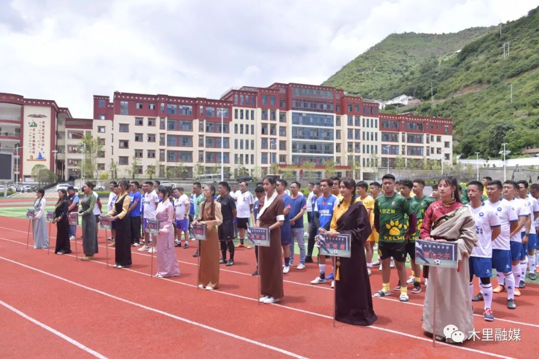 木里县民族团结杯,申扎县民族团结杯足球赛