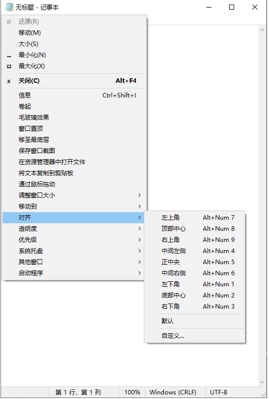 推荐一个C#开发的窗口扩展菜单，支持系统所有窗口