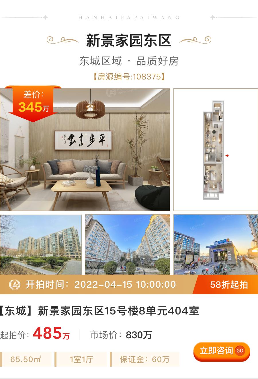 你没看错！东城5.8折上拍，全体6.2折封顶！最高直降1789万