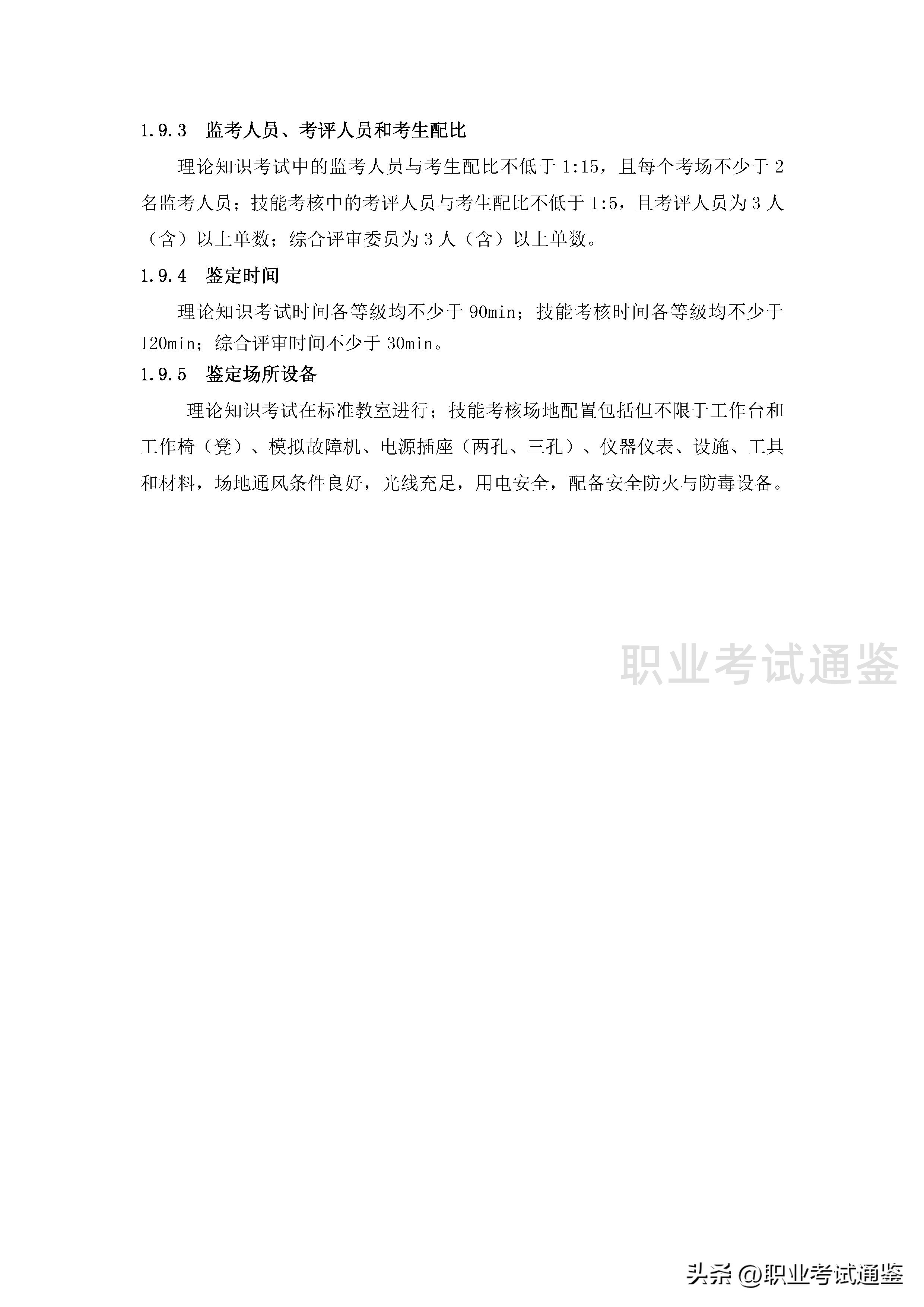 家用电子产品维修工证报考条件,家用电器维修中级技工证