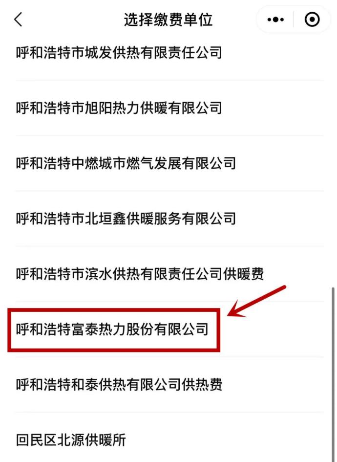 呼和浩特赛罕区供暖费缴费处,呼市玉泉区取暖费收费标准