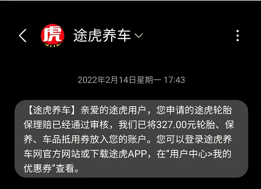 途虎轮胎险理赔需要哪些照片,途虎轮胎险最高可赔付多少