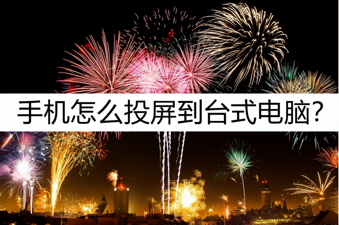 苹果手机怎么投屏到win10电脑上,手机如何投屏win10电脑详细教程