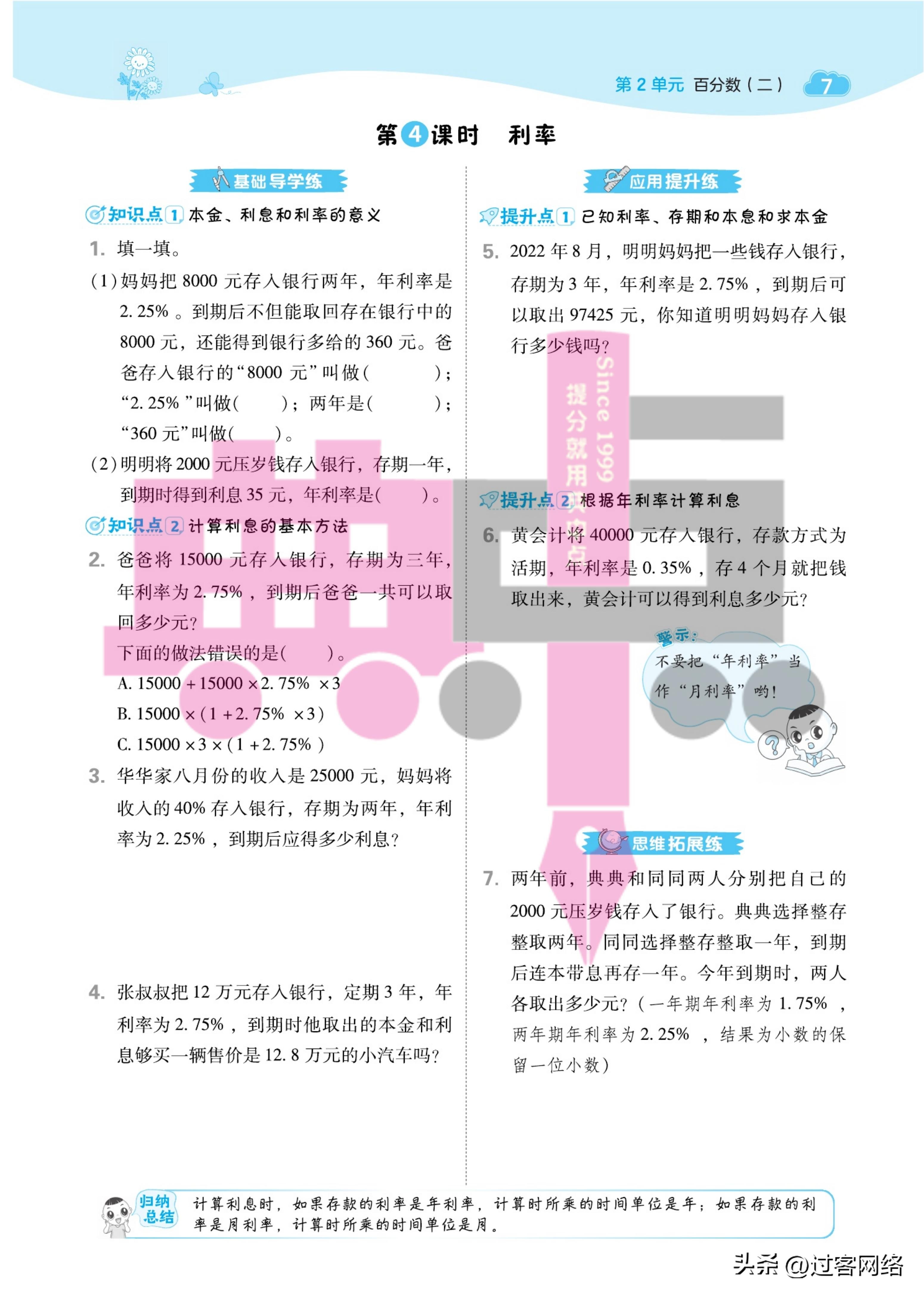 典中点六年级上册数学人教版,六年级下册数学典中点答案人教版