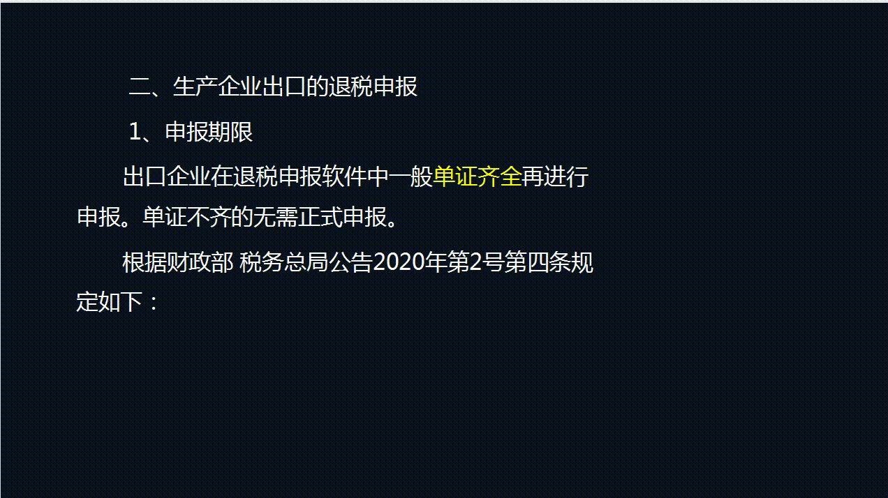2020生产企业出口退税全部流程,生产企业出口退税最新全流程