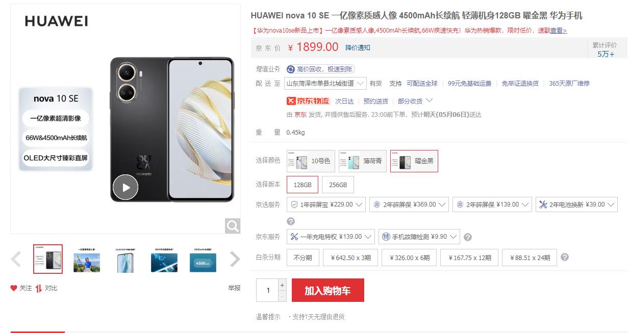 华为618,618买华为手机会便宜多少钱