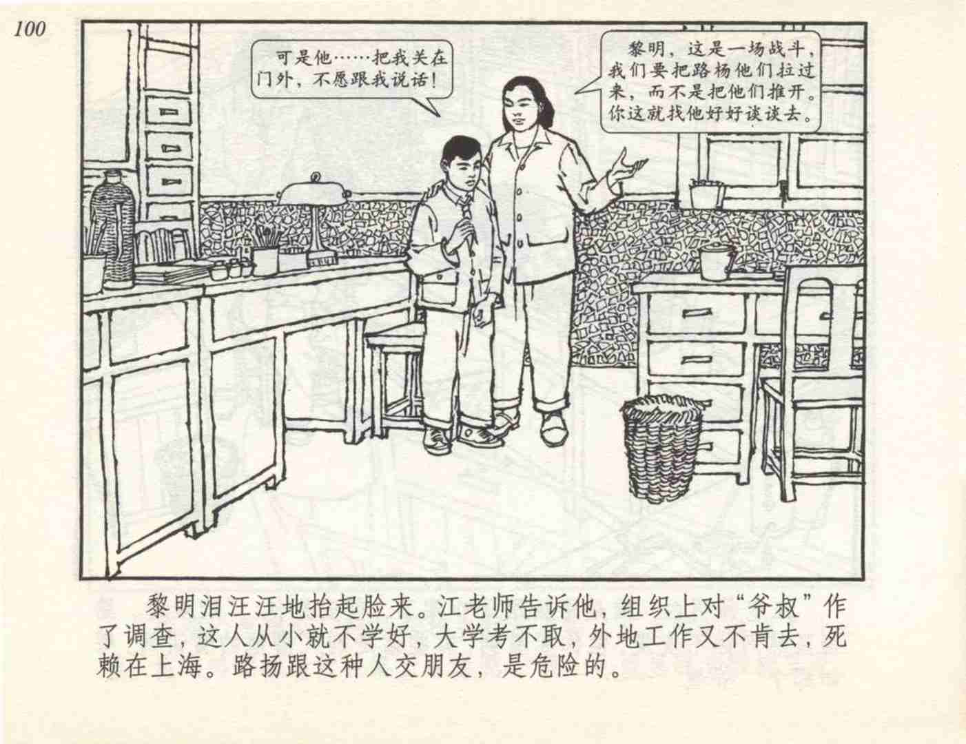 足球连环画,连环画孙愚
