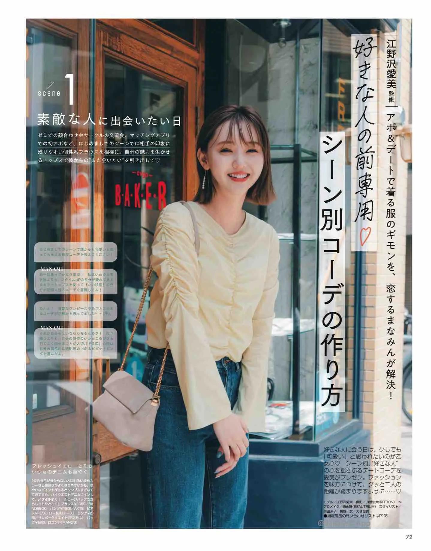 日本杂志丽人同款,nonno杂志官网地址