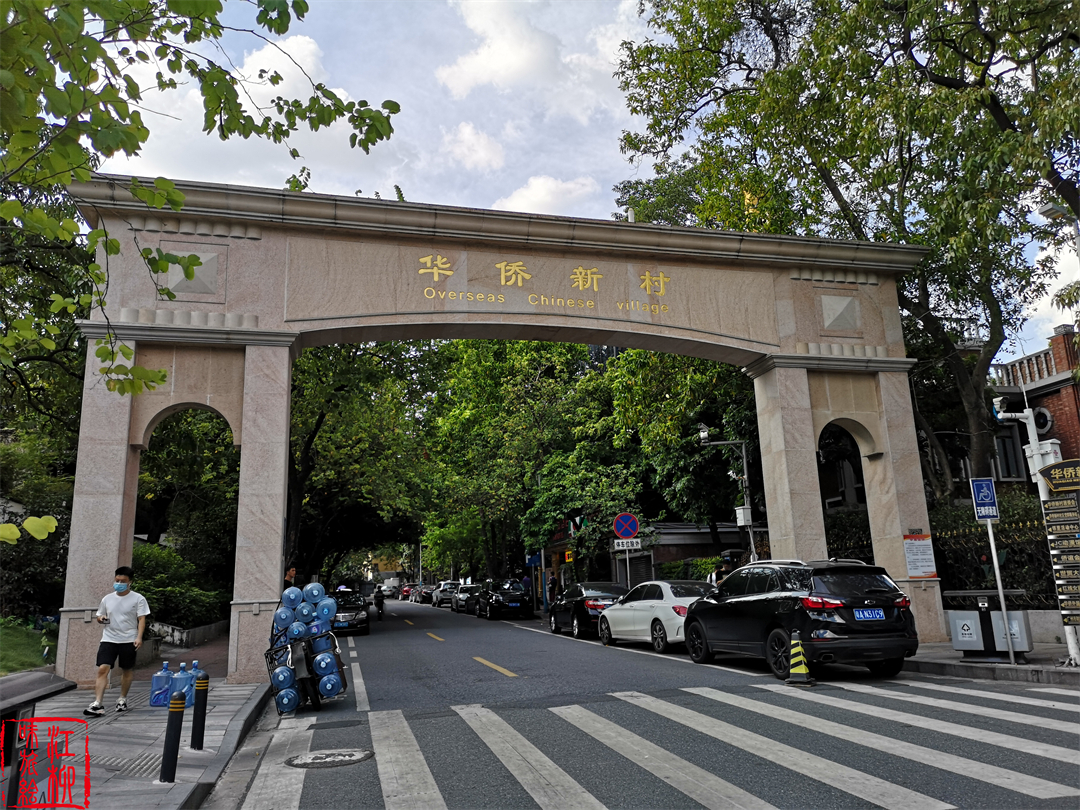 广州华侨新村以前是什么人住,广州华侨新村真实生活