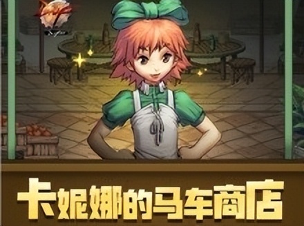 dnf卡妮娜商店可以用代币券买吗,dnf卡妮娜的马车商店要充钱吗