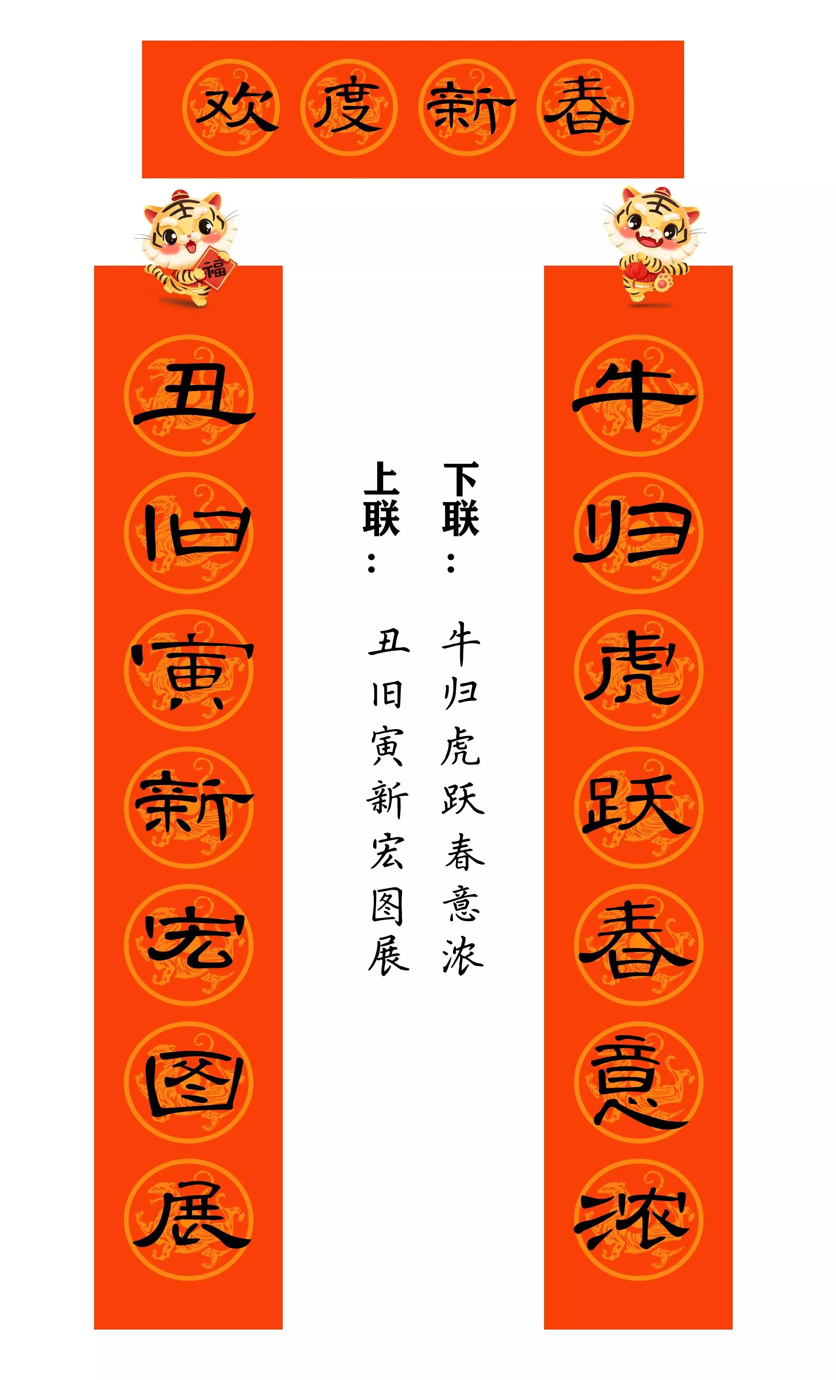 虎年春联行草书法欣赏图片,虎年九字春联大全自家用