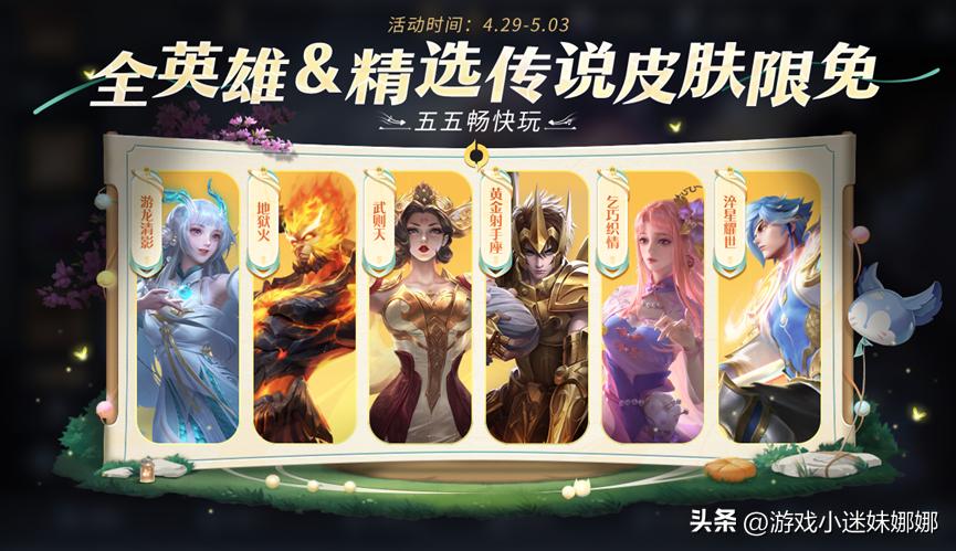 王者7号活动十款免费皮肤,王者7月皮肤爆料6元