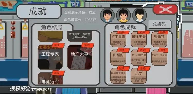 我的大学游戏下载安装,生活的真相我的大学游戏下载