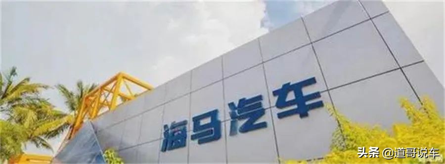 一手紧握“碳中和”,一手抓起零部件抛开业绩海马已是一流车企