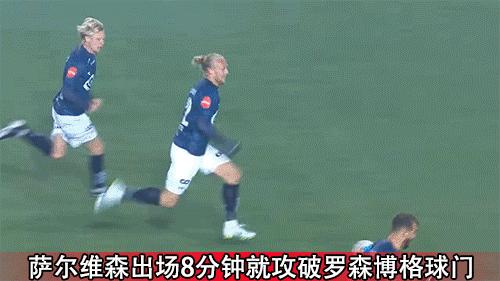 挪超罗森博格爆冷,挪超罗森博格vs维京