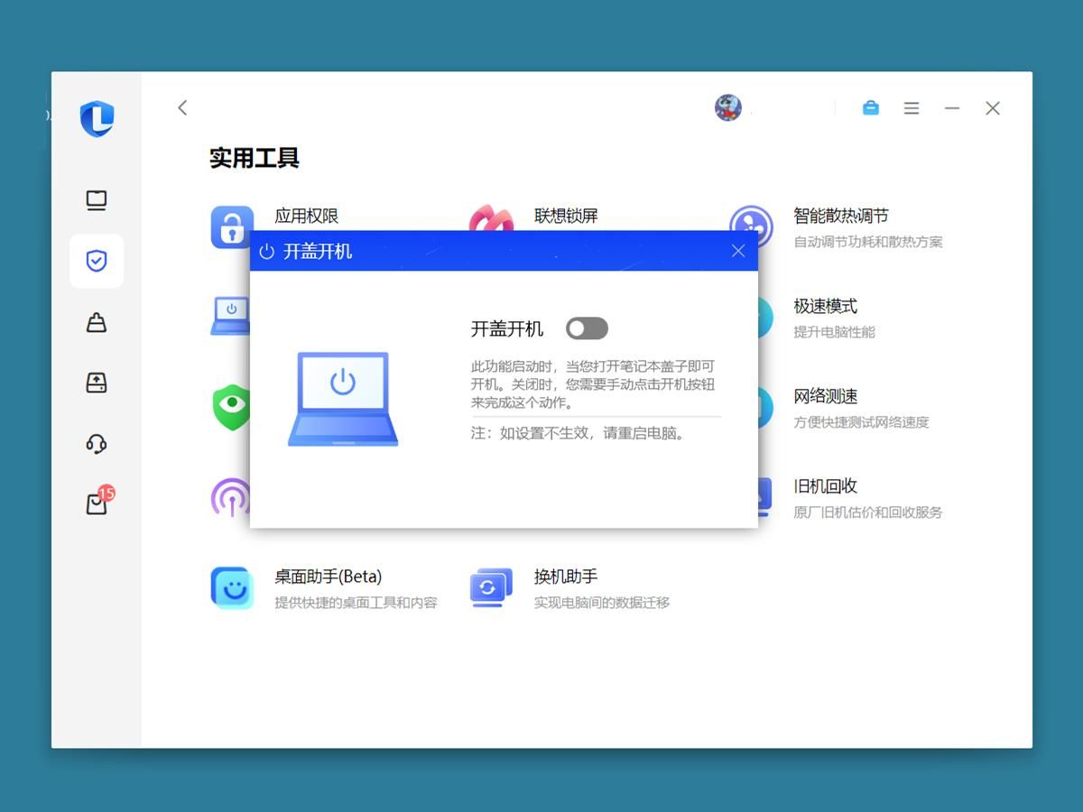 联想笔记本开盖自动开机怎么关,联想小新开盖自动开机怎么关闭