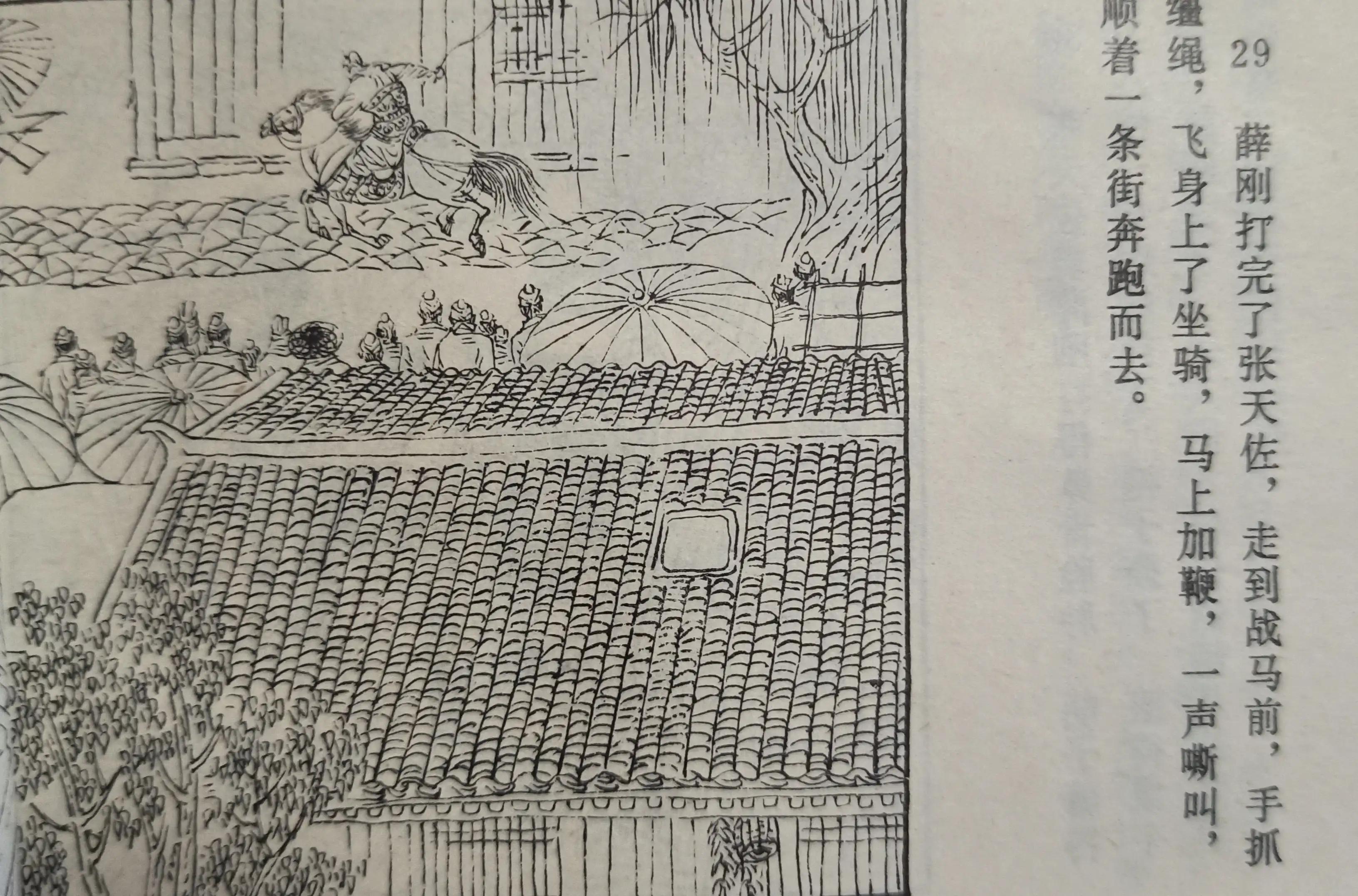 薛刚闹花灯连环画下集,连环画薛刚反唐全集