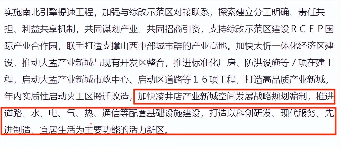 太原将迎来又一个承接太忻一体化的产业新城！凌井店产业新城项目4项工程投资122亿！