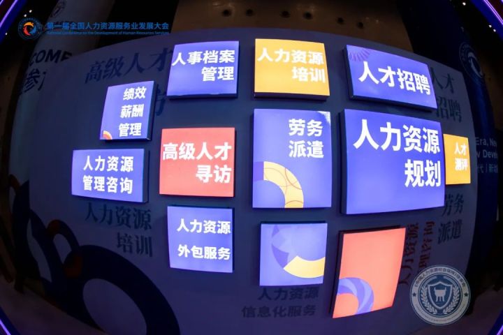 智汇集团直播,第二届人力资源服务业发展大会