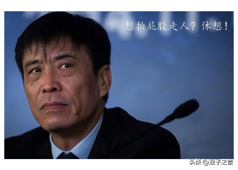 足协主席要跑路?荒唐!陈戌源:不就是喜欢打打牌,搓搓麻将而已