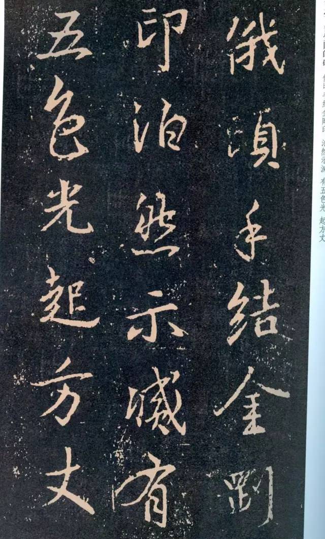 一起刷大图|西泠绝品：王羲之《普觉国师碑铭》，实在太辣眼