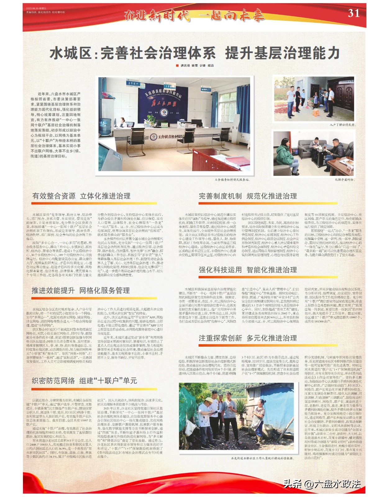 水城区落实“一中心一张网十联户”机制激活社会治理神经末梢