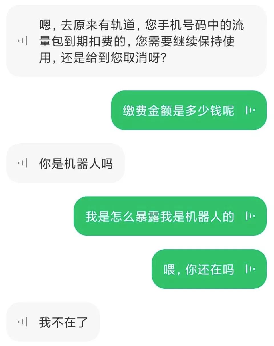 网友手机里的语音助手，搞崩了多少骚扰电话的心态？
