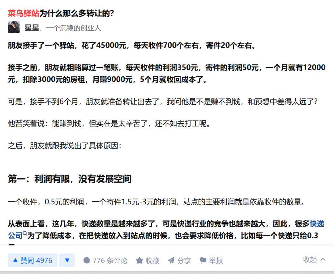 为啥菜鸟驿站不怕投诉,菜鸟驿站为什么不接单