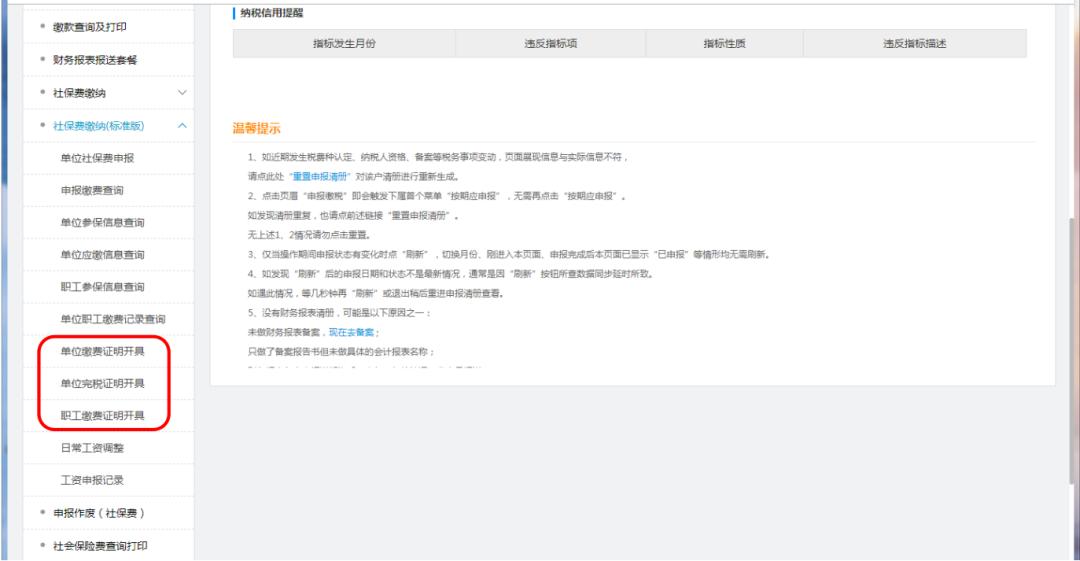 4月1日起，社会保险费这样申报