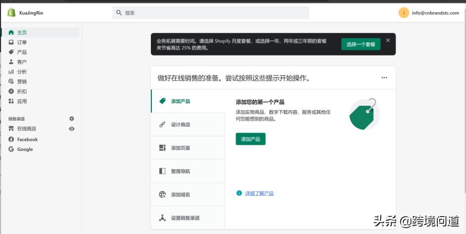2020跨境电商独立站shopify新模式,shopify跨境电商入门完整教程