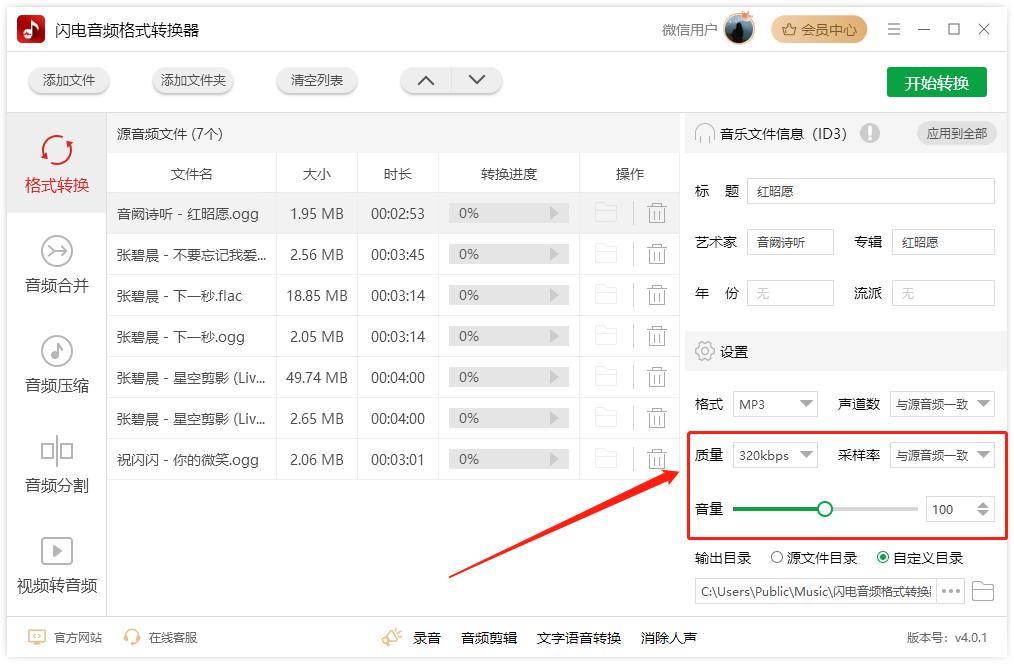 音乐怎么转换成mp3格式,怎么样把音乐转换成mp3格式