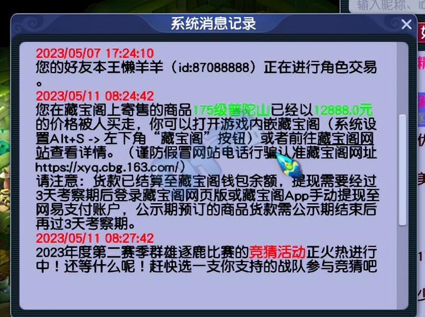 梦幻西游10万元以上的神木,梦幻西游第一神木项链估价