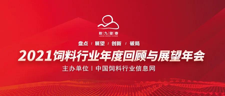 数九望春，11位行业大咖聚云端，盘点2021，展望2022